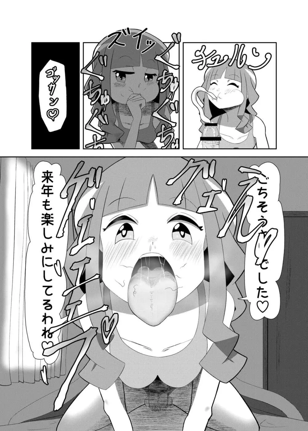 月夜野瑠璃 Page.3