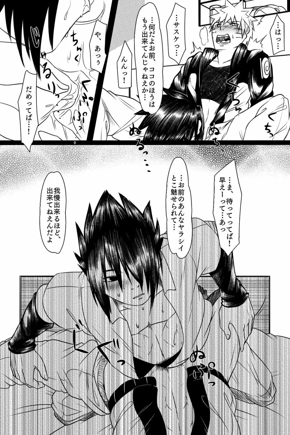 部分化する私の愛 Page.14