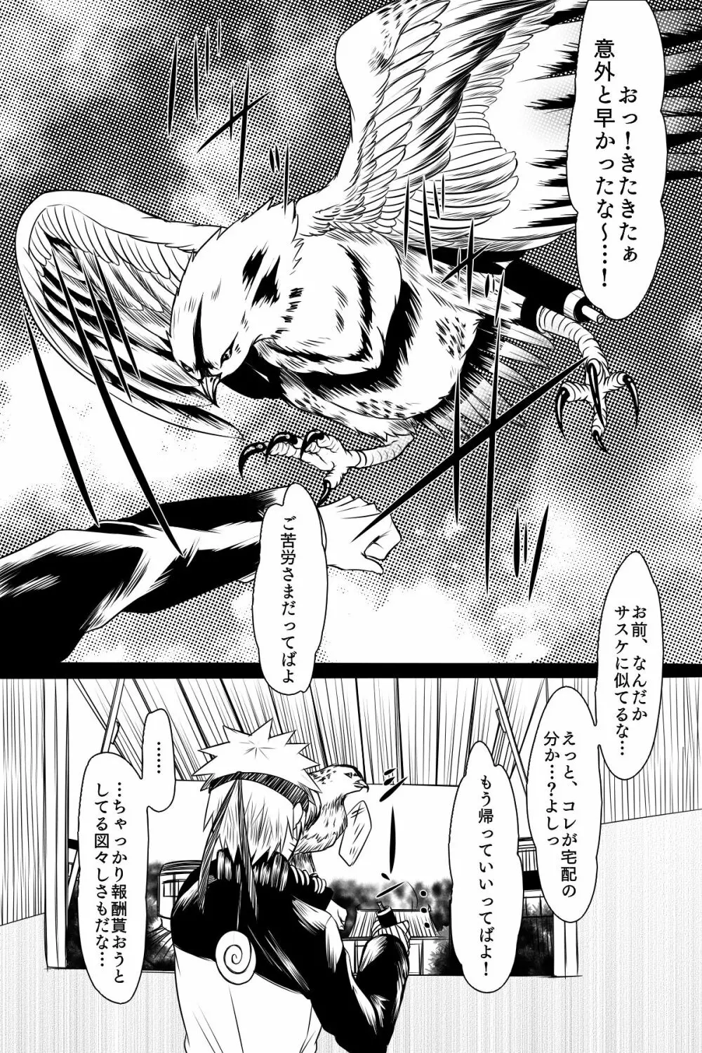 部分化する私の愛 Page.3