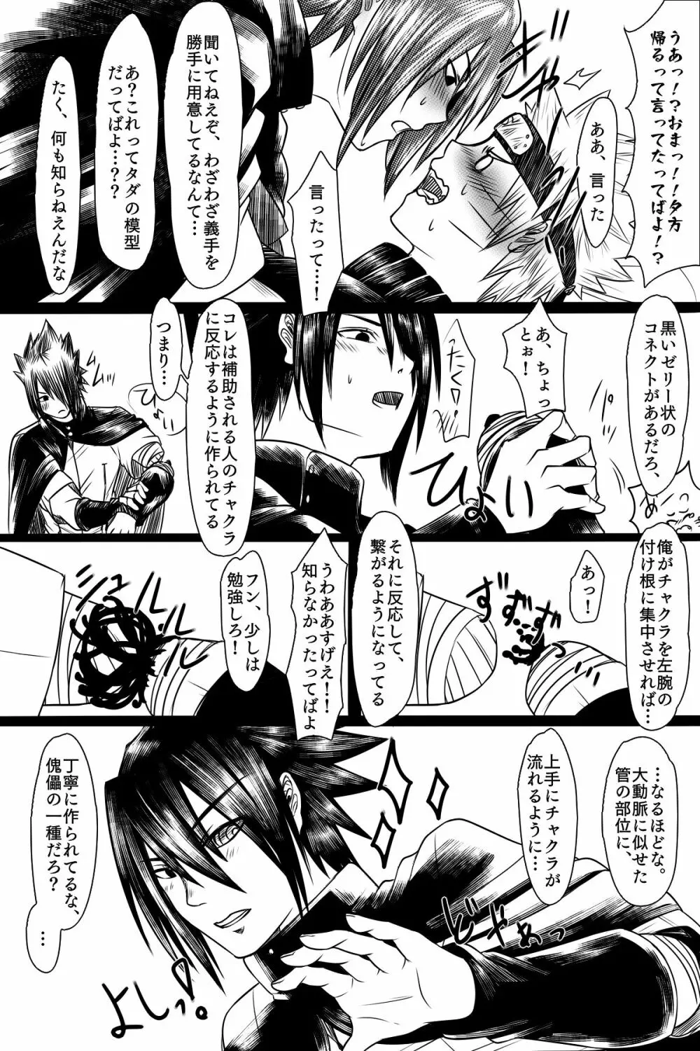 部分化する私の愛 Page.9