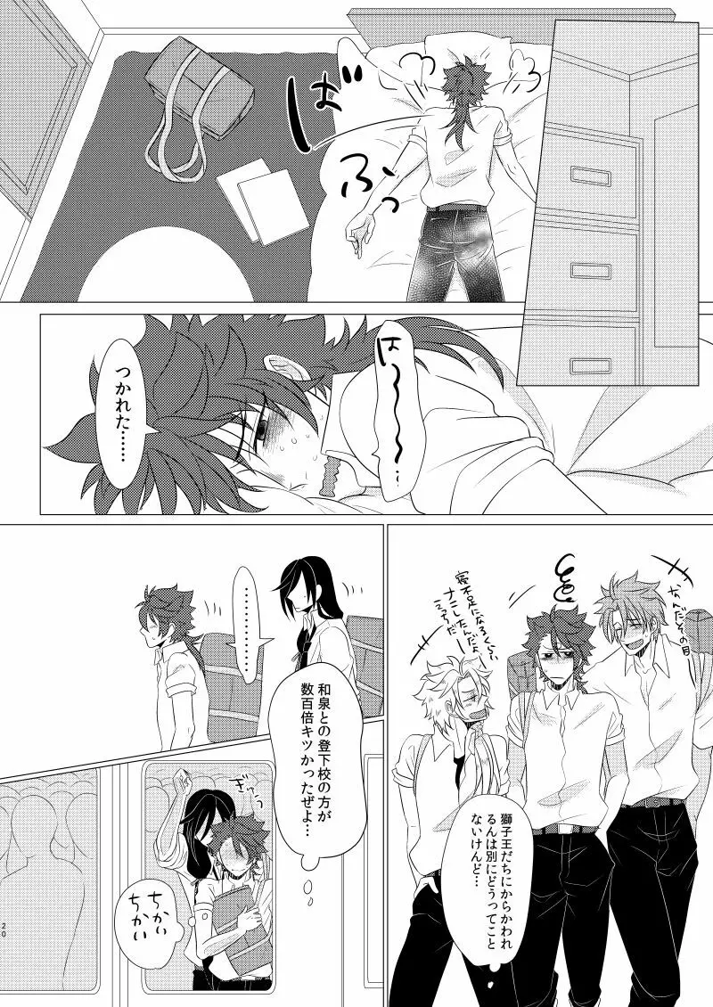 学校へ行こう！ ~初めてのえっち編~ Page.19