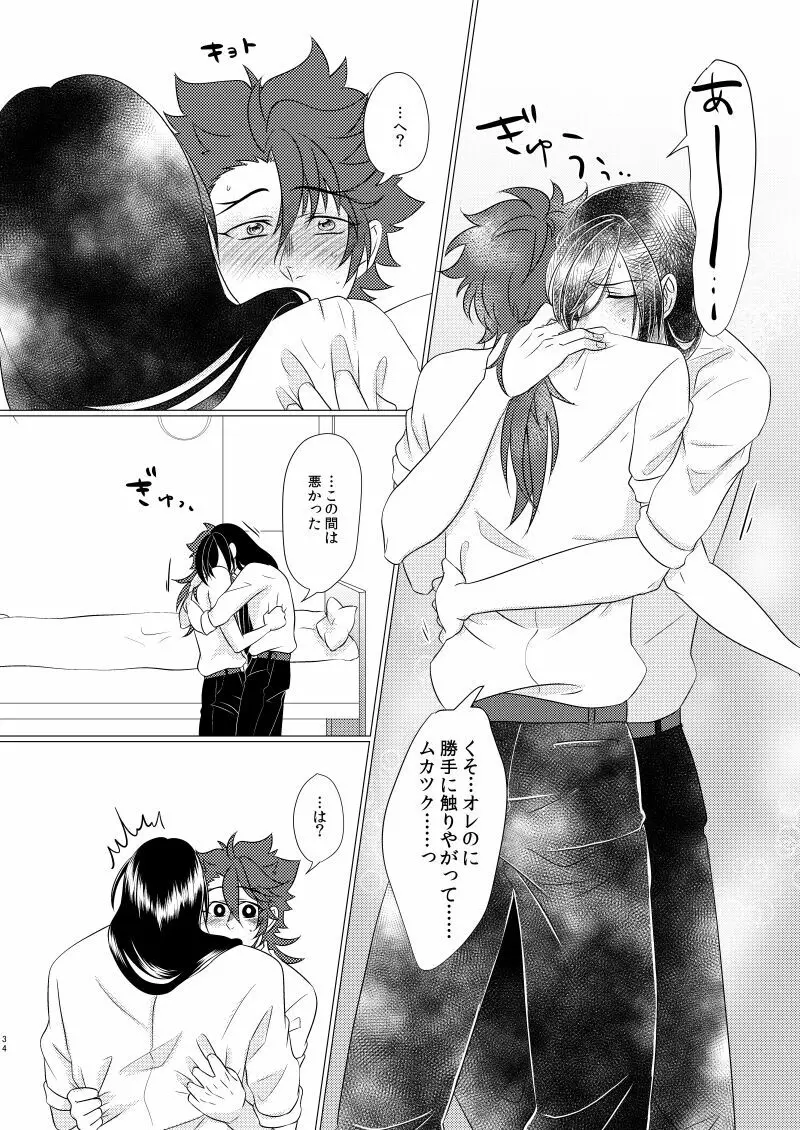 学校へ行こう！ ~初めてのえっち編~ Page.33
