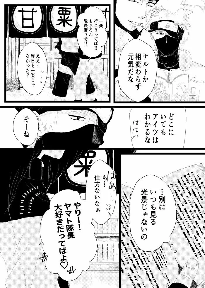 心恋ふ Page.20