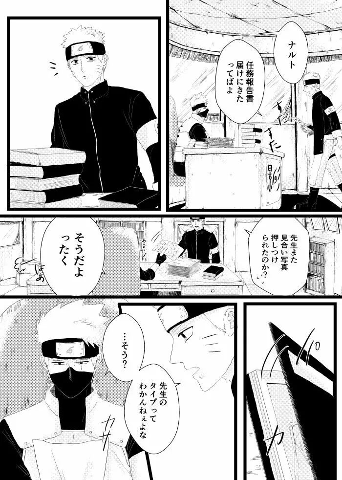 心恋ふ Page.31