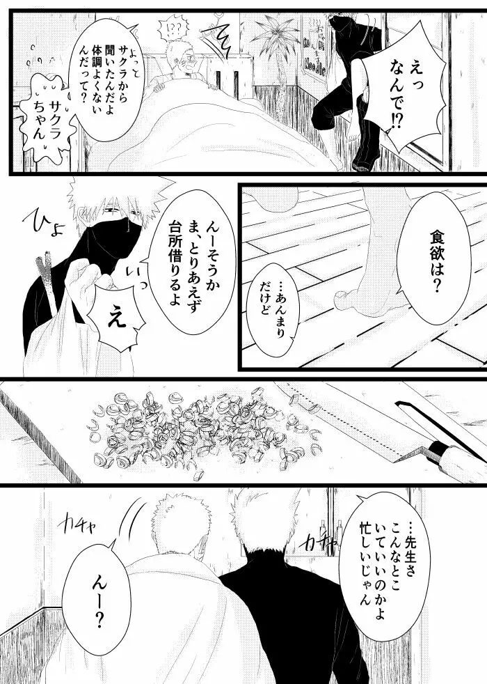 心恋ふ Page.38