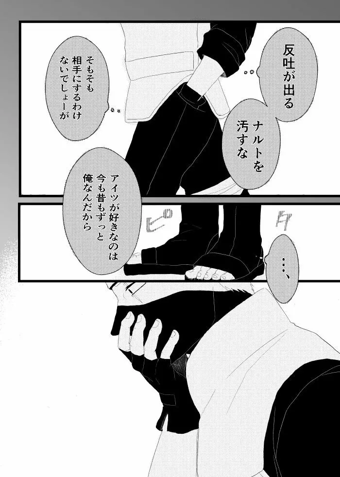 心恋ふ Page.47