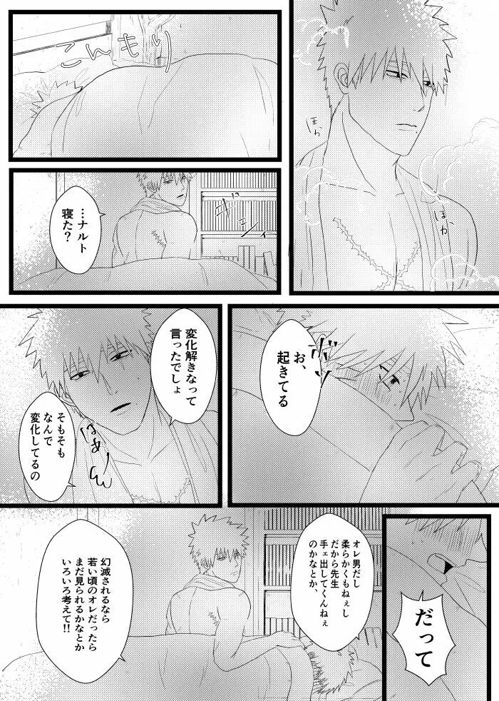 心恋ふ Page.72