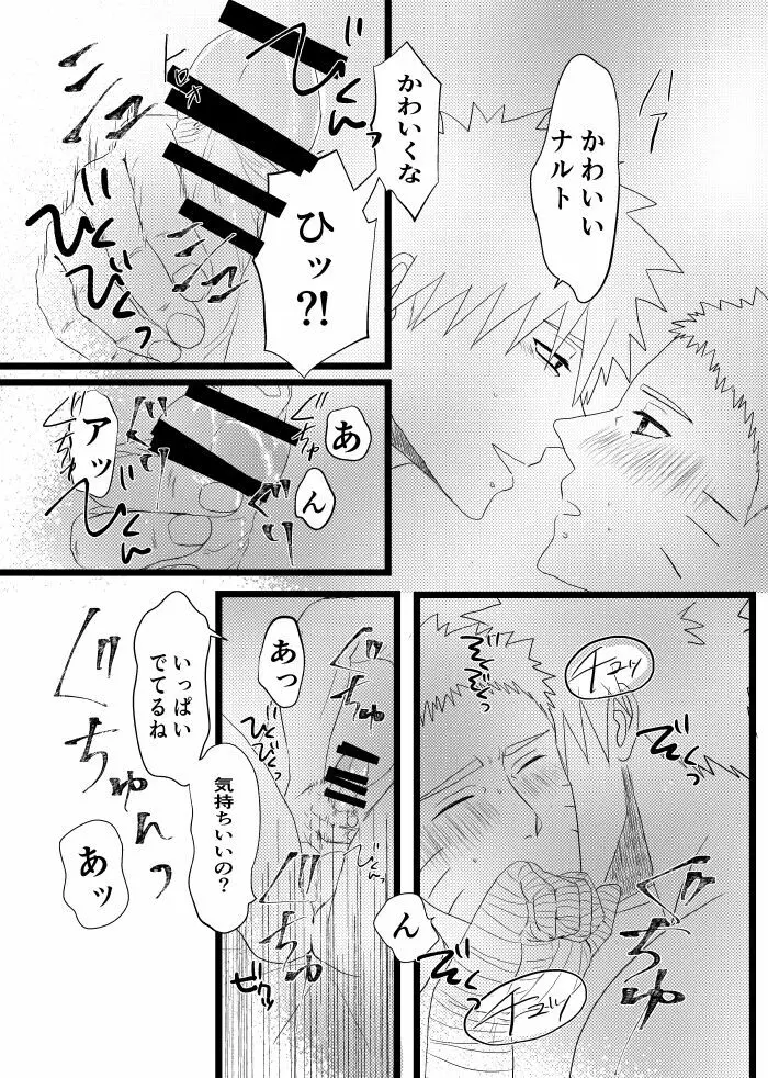 心恋ふ Page.78