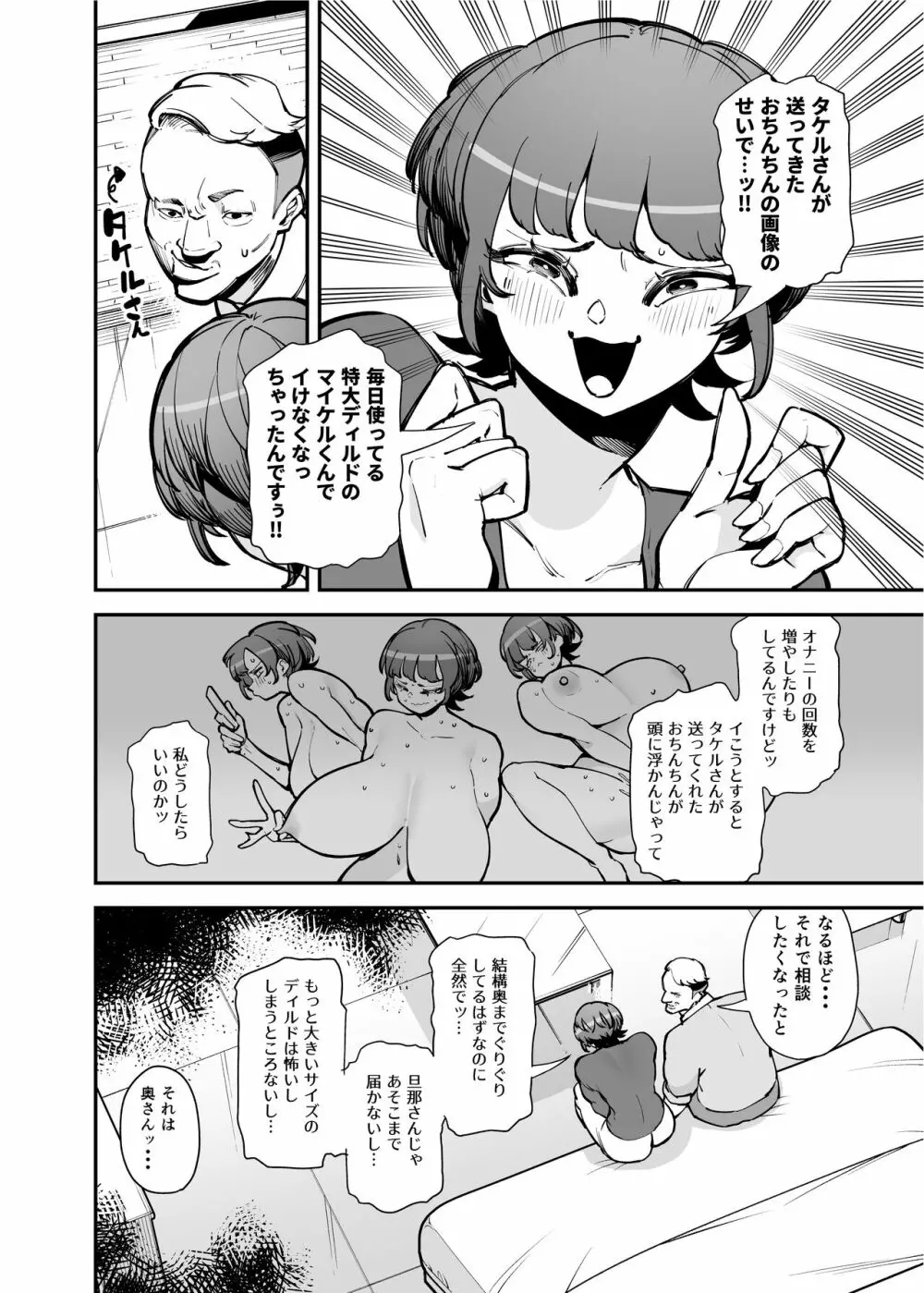 でっかいちんちんに負ける鬼強性欲おばさん Page.15