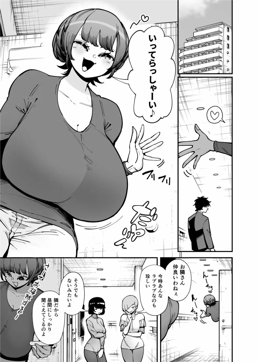 でっかいちんちんに負ける鬼強性欲おばさん Page.2