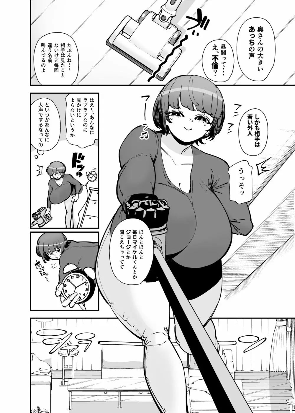 でっかいちんちんに負ける鬼強性欲おばさん Page.3