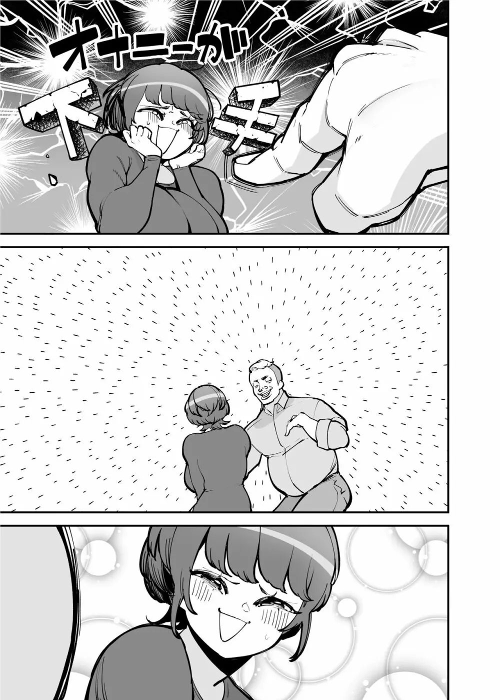 でっかいちんちんに負ける鬼強性欲おばさん Page.58