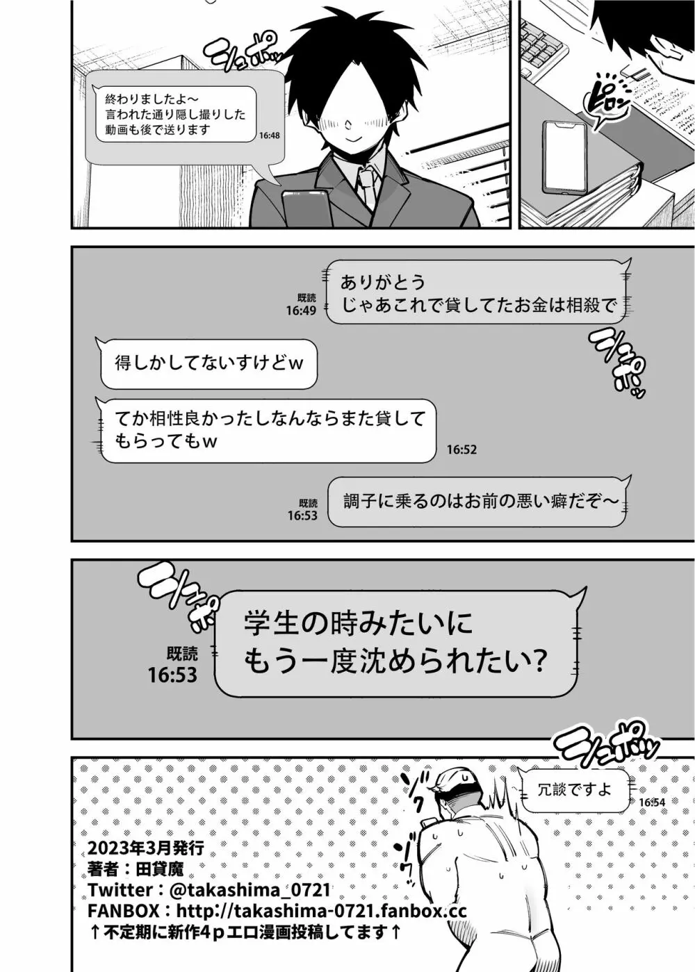 でっかいちんちんに負ける鬼強性欲おばさん Page.83