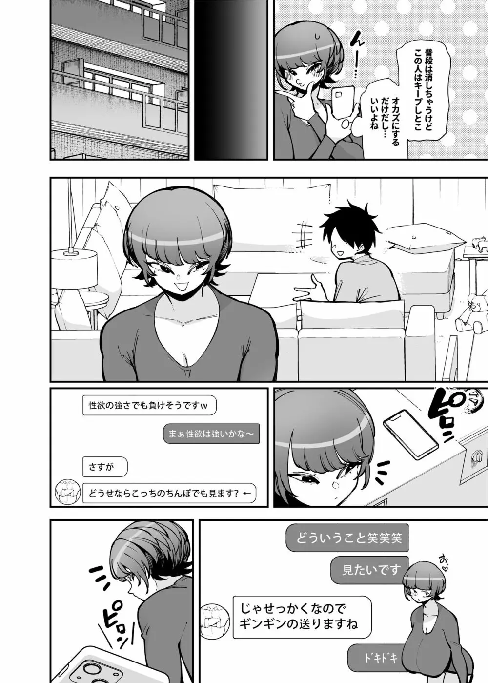 でっかいちんちんに負ける鬼強性欲おばさん Page.9