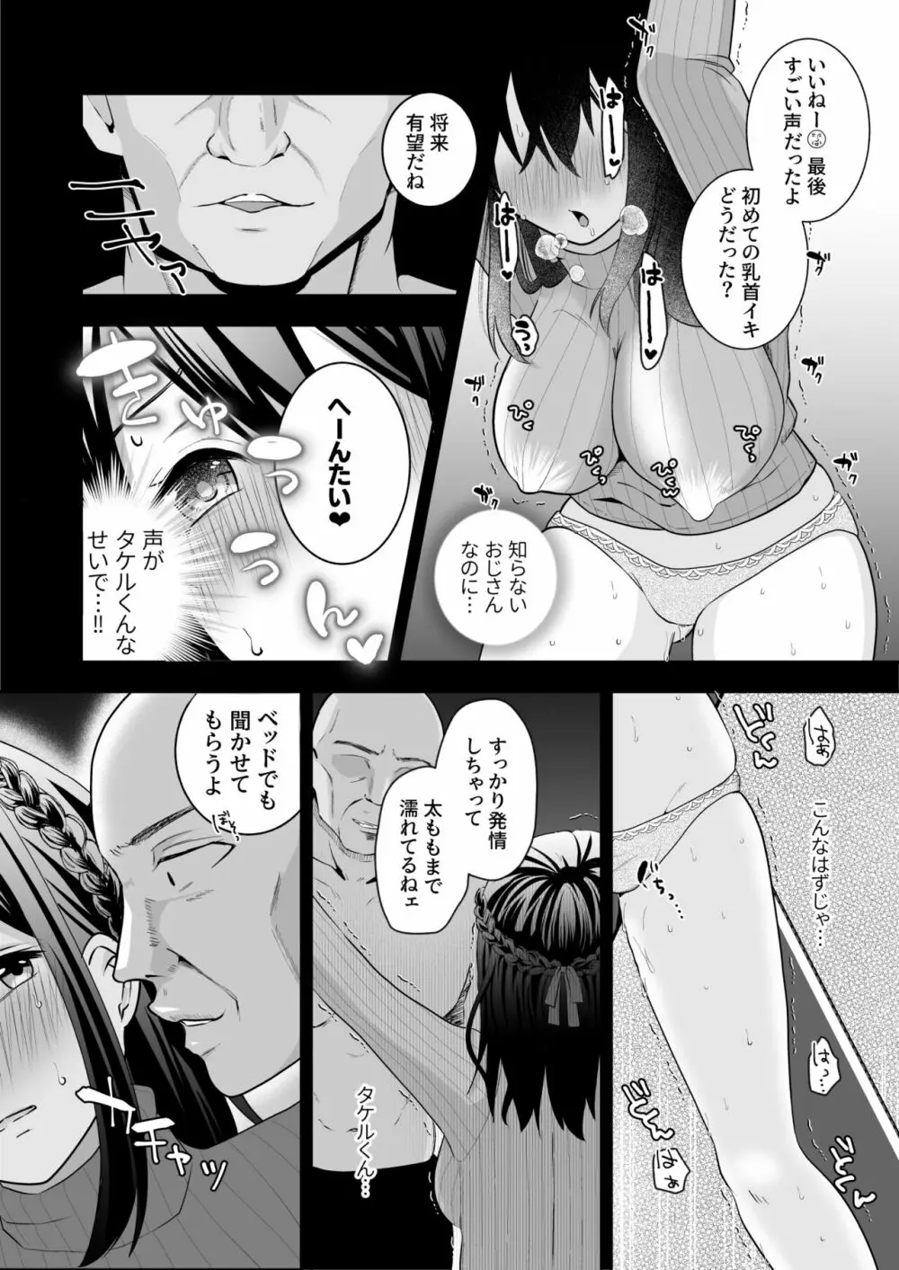 おほ女爆誕日誌 ～清楚な私が下品なメスに堕ちるまで～ Page.23