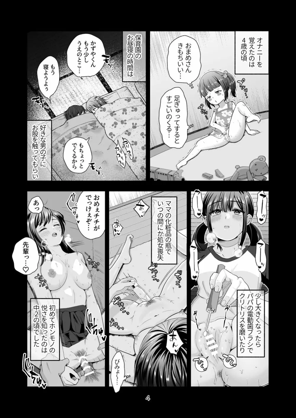 おほ女爆誕日誌 ～清楚な私が下品なメスに堕ちるまで～ Page.5