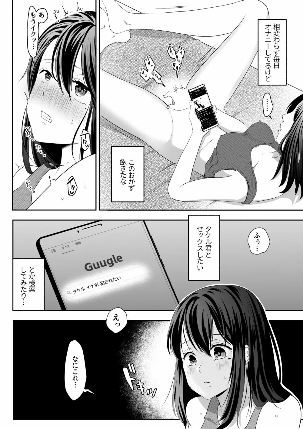 おほ女爆誕日誌 ～清楚な私が下品なメスに堕ちるまで～ Page.7