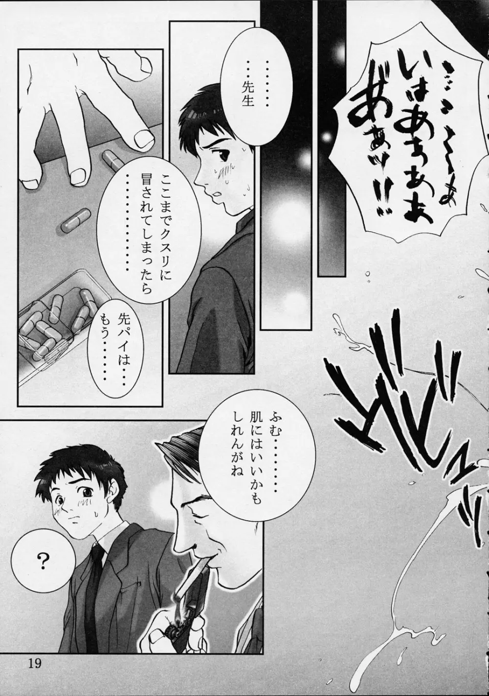 中毒 Page.18