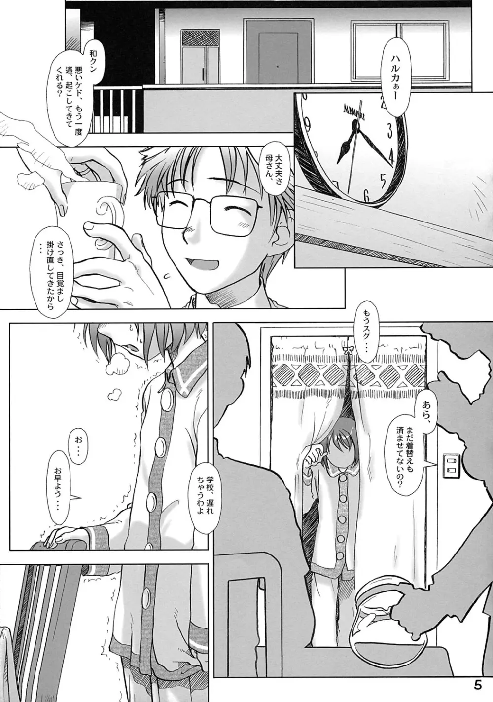 せぶん お・くろっく えーえむ Page.4
