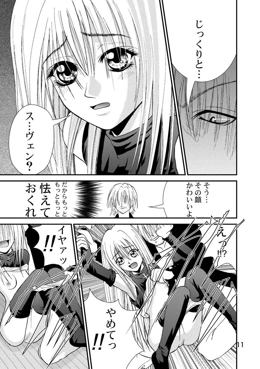 赦 EVE SCREAM 1st Page.11