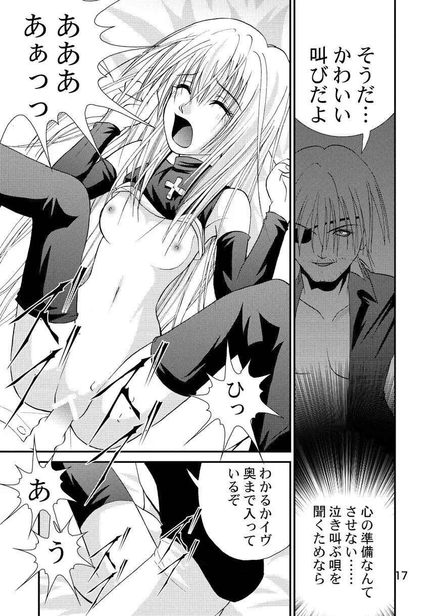 赦 EVE SCREAM 1st Page.17