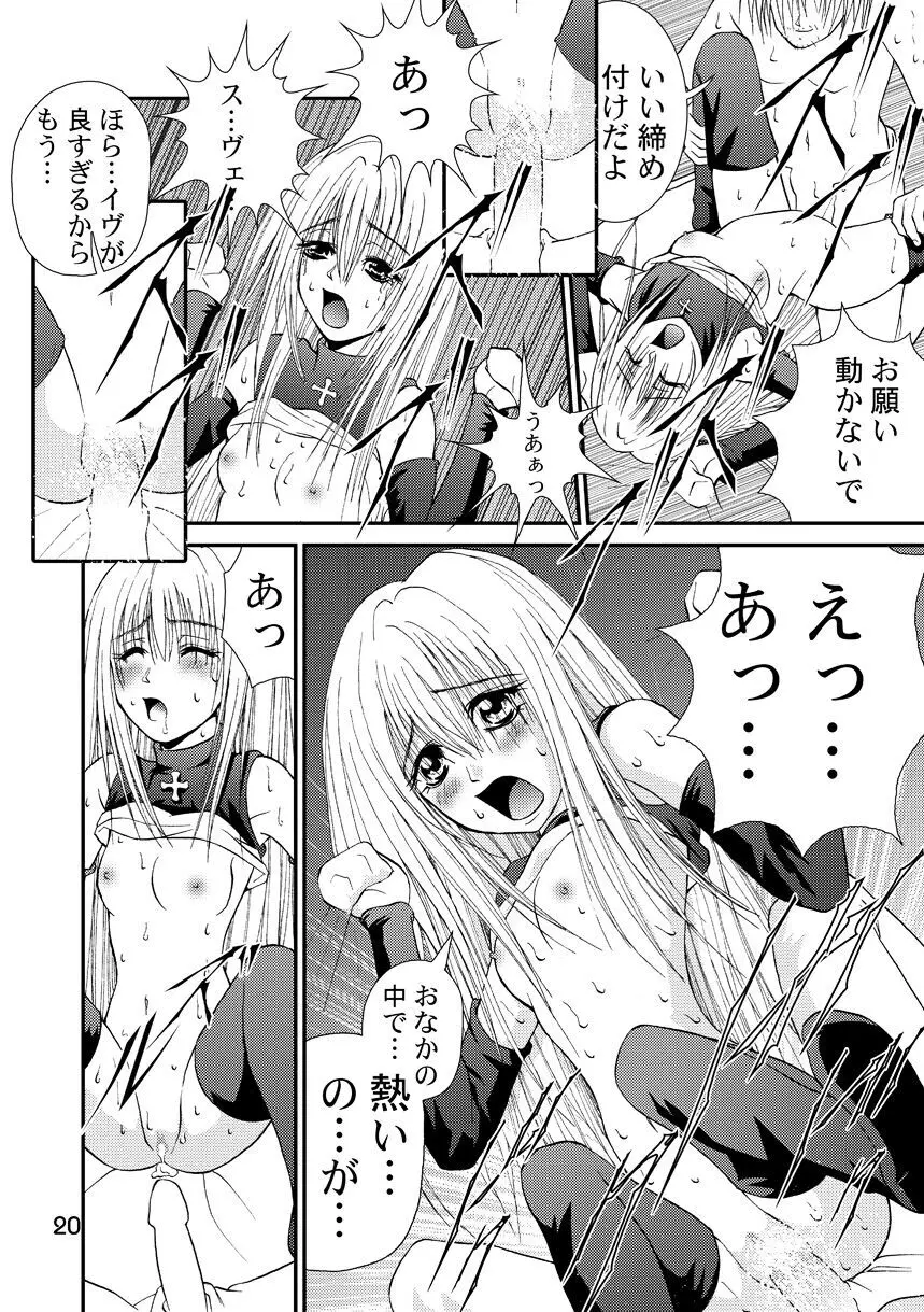 赦 EVE SCREAM 1st Page.20