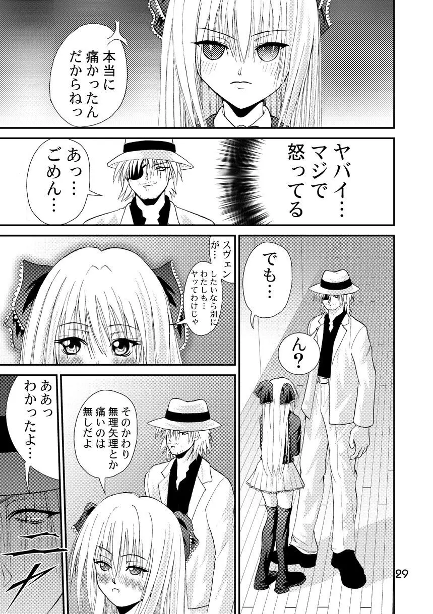 赦 EVE SCREAM 1st Page.29