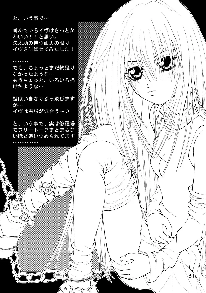赦 EVE SCREAM 1st Page.31