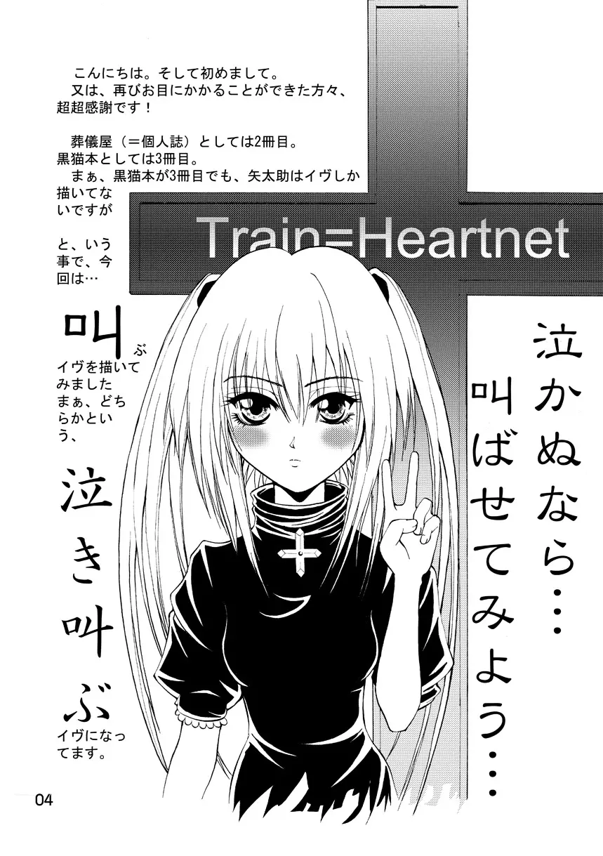 赦 EVE SCREAM 1st Page.4