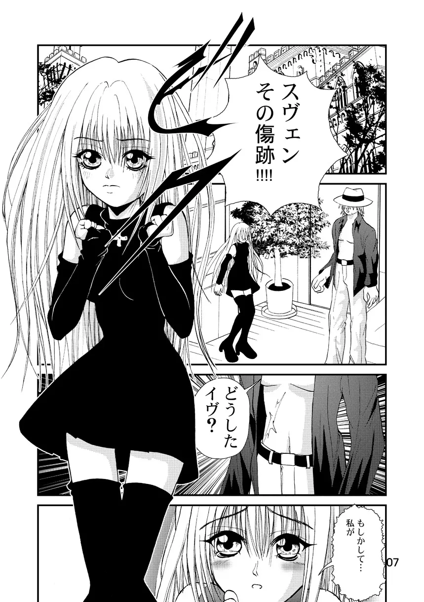 赦 EVE SCREAM 1st Page.7