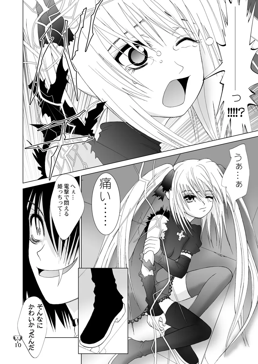 雷 EVE SCREAM III Page.10