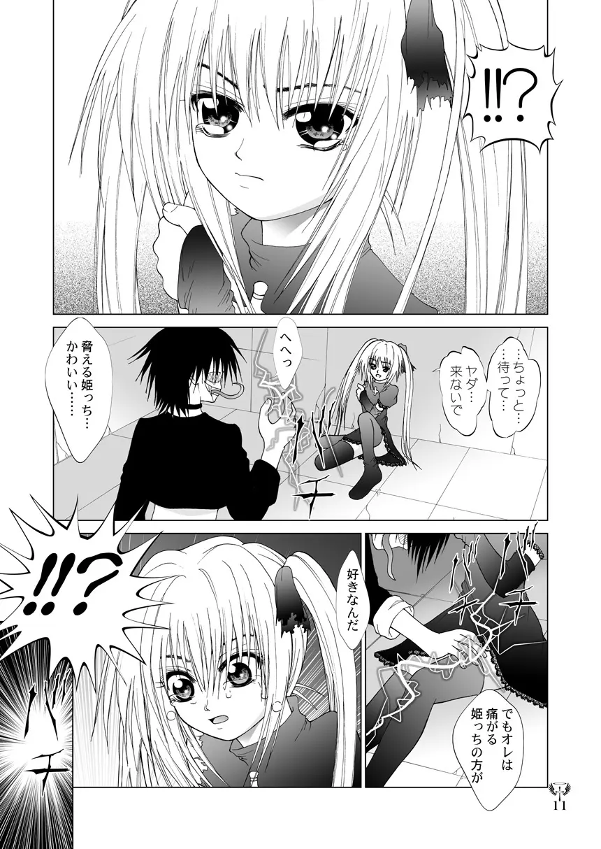 雷 EVE SCREAM III Page.11