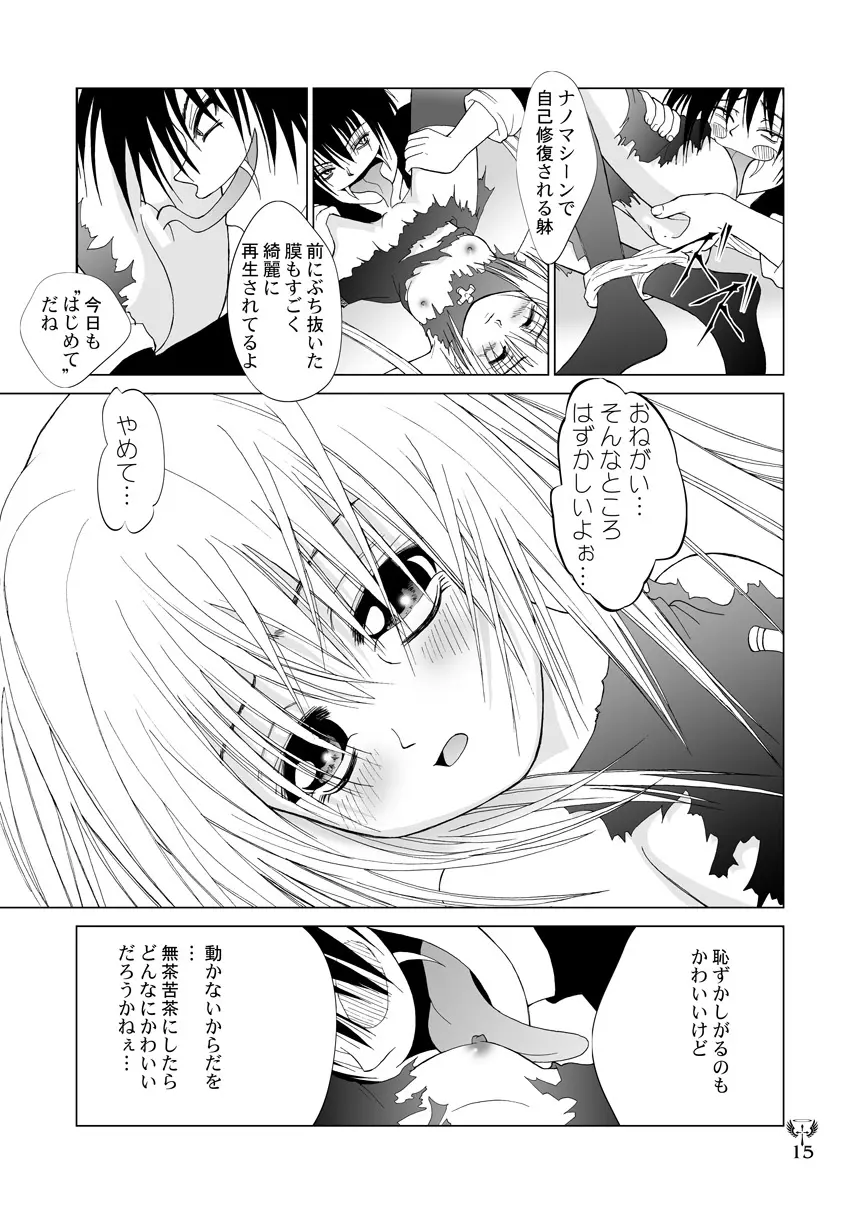 雷 EVE SCREAM III Page.15