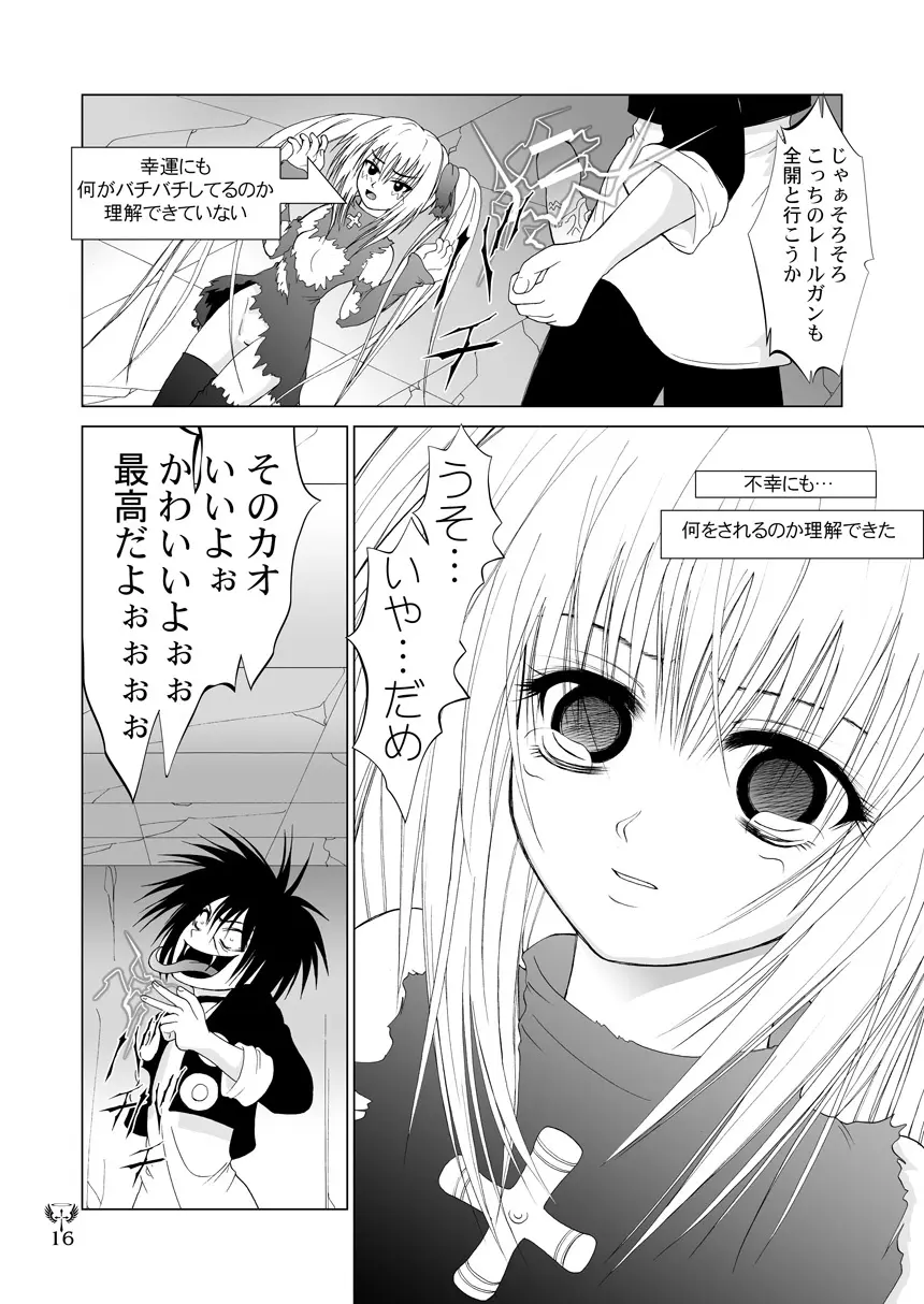 雷 EVE SCREAM III Page.16