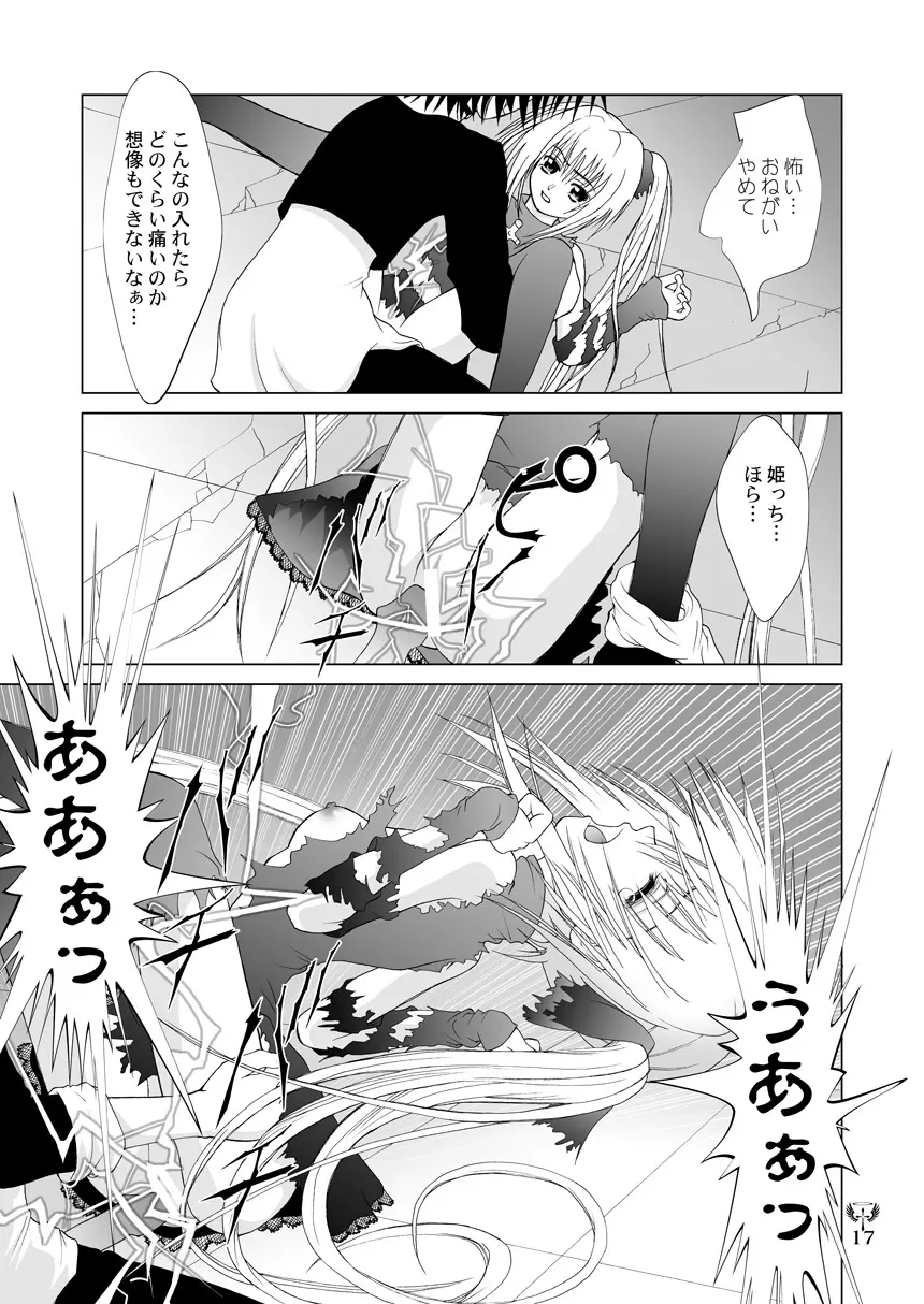 雷 EVE SCREAM III Page.17