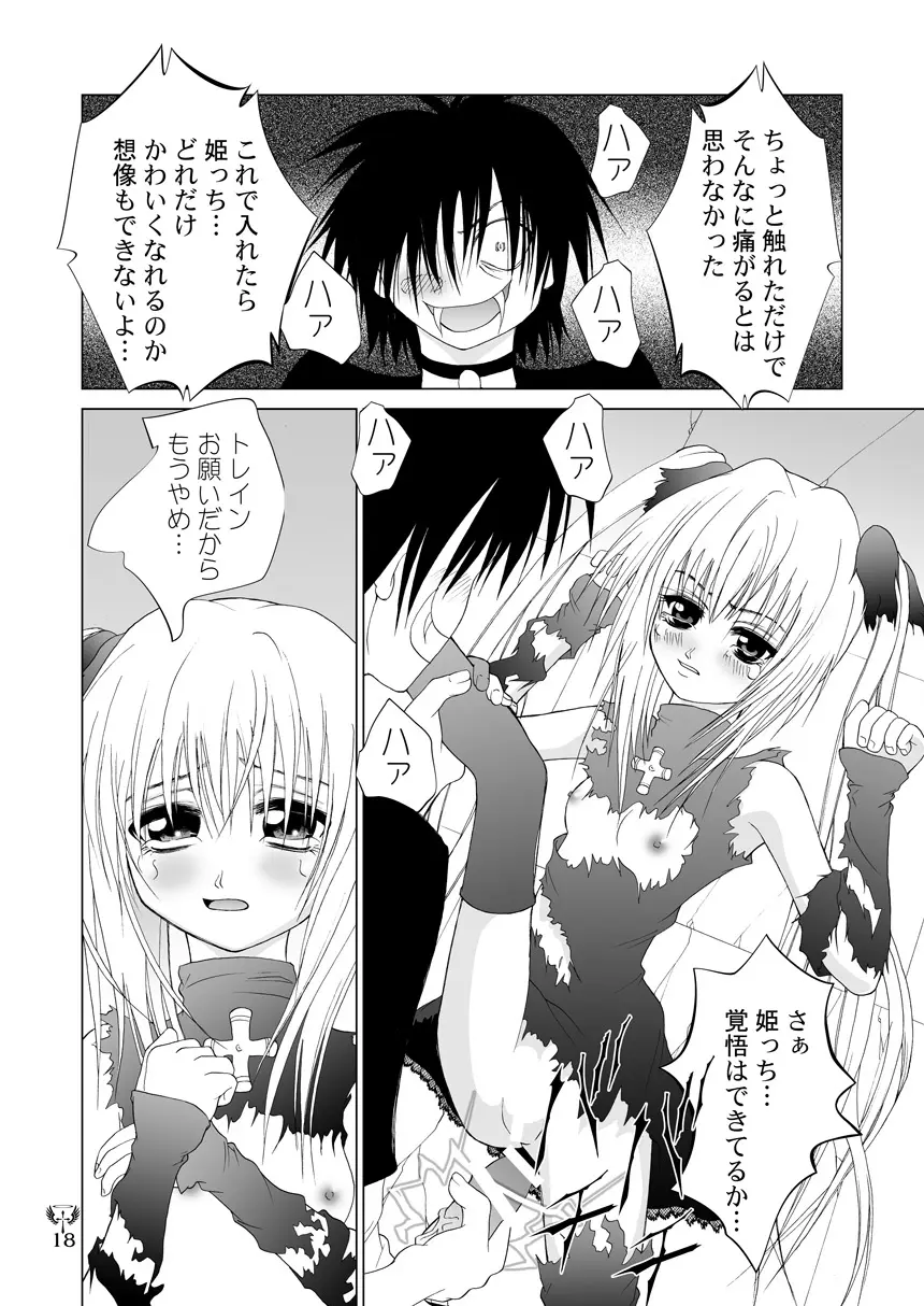 雷 EVE SCREAM III Page.18