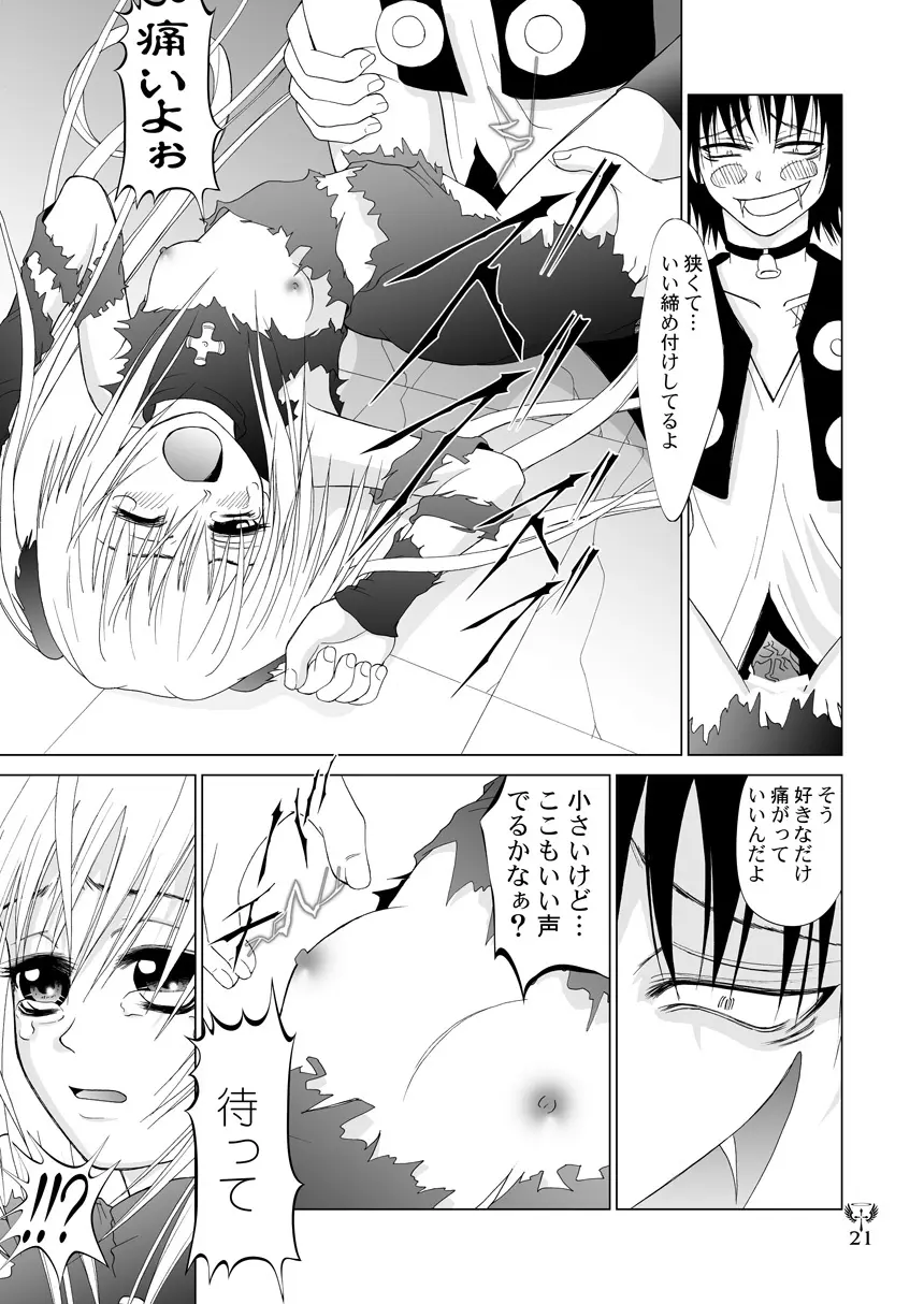 雷 EVE SCREAM III Page.21