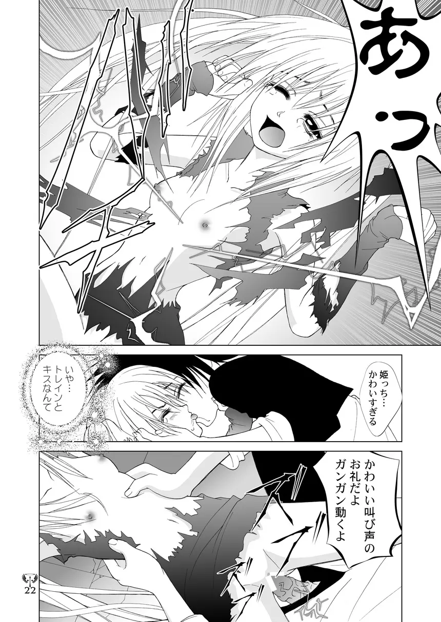 雷 EVE SCREAM III Page.22