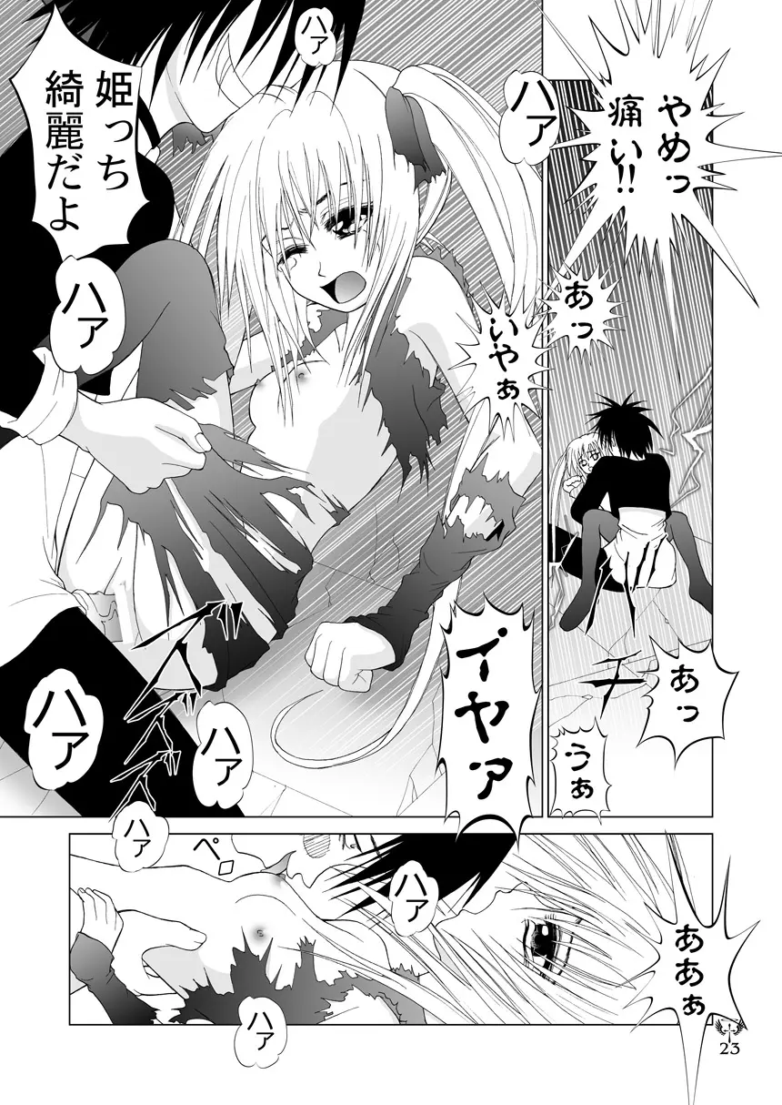 雷 EVE SCREAM III Page.23