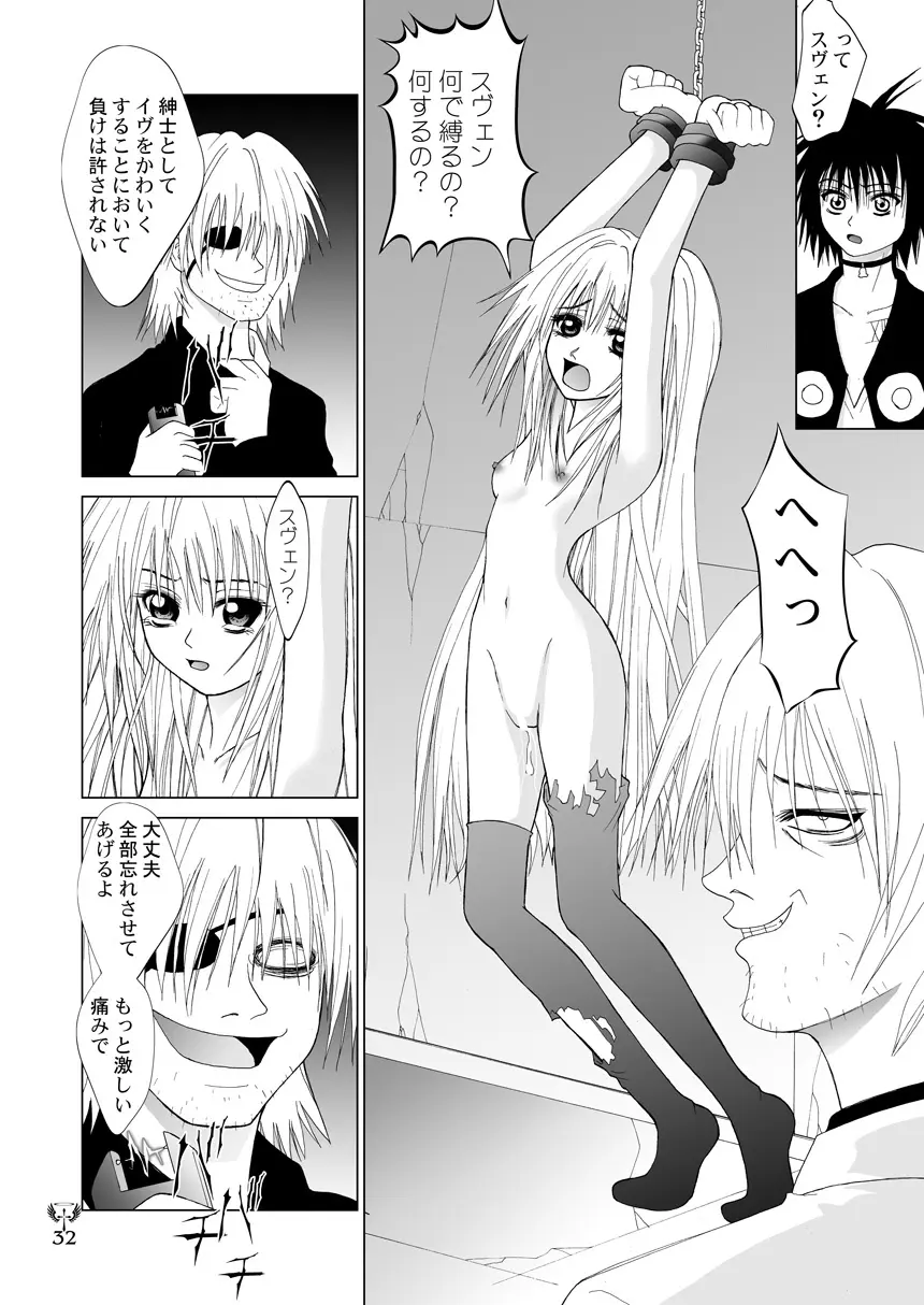 雷 EVE SCREAM III Page.32