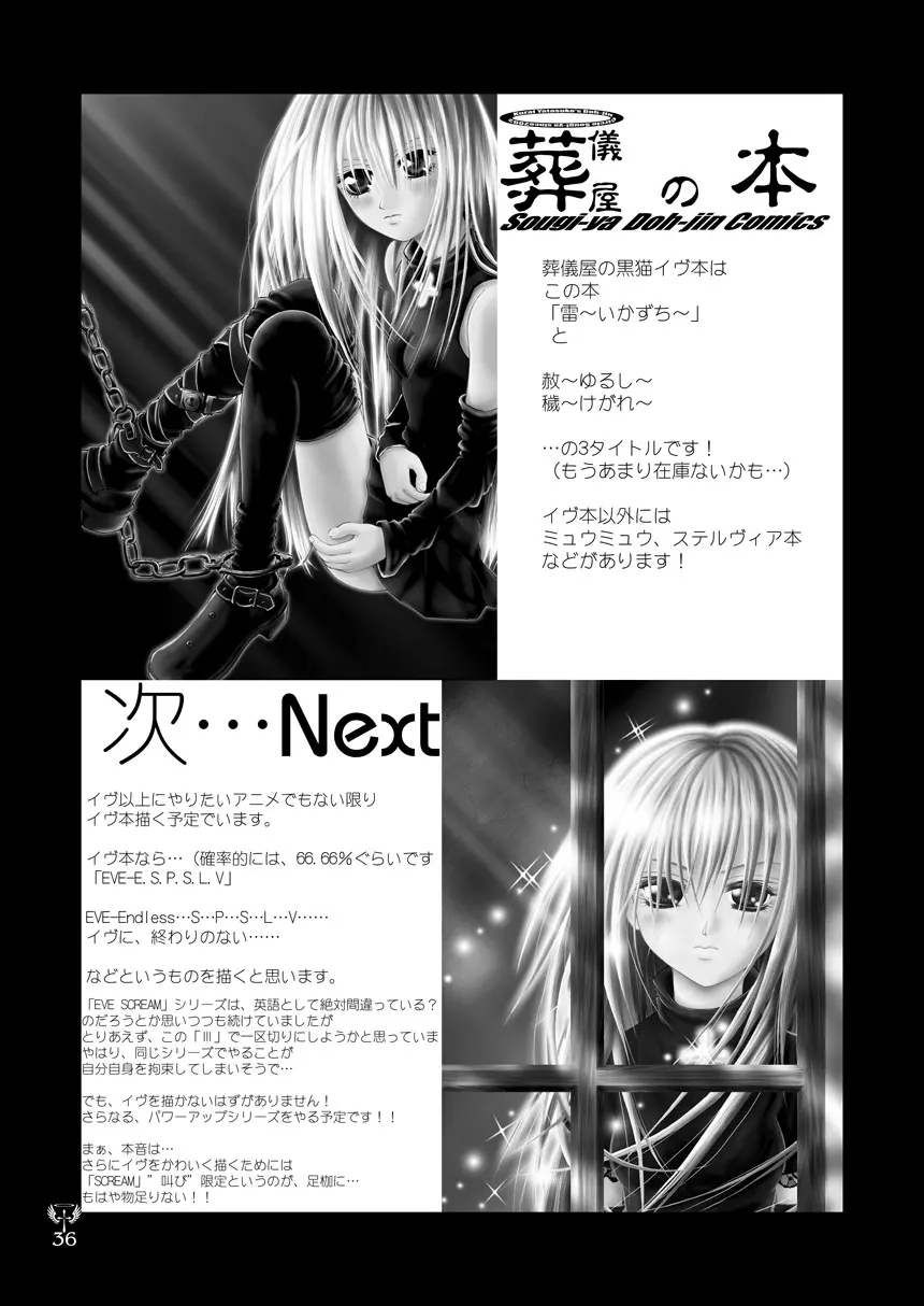 雷 EVE SCREAM III Page.36