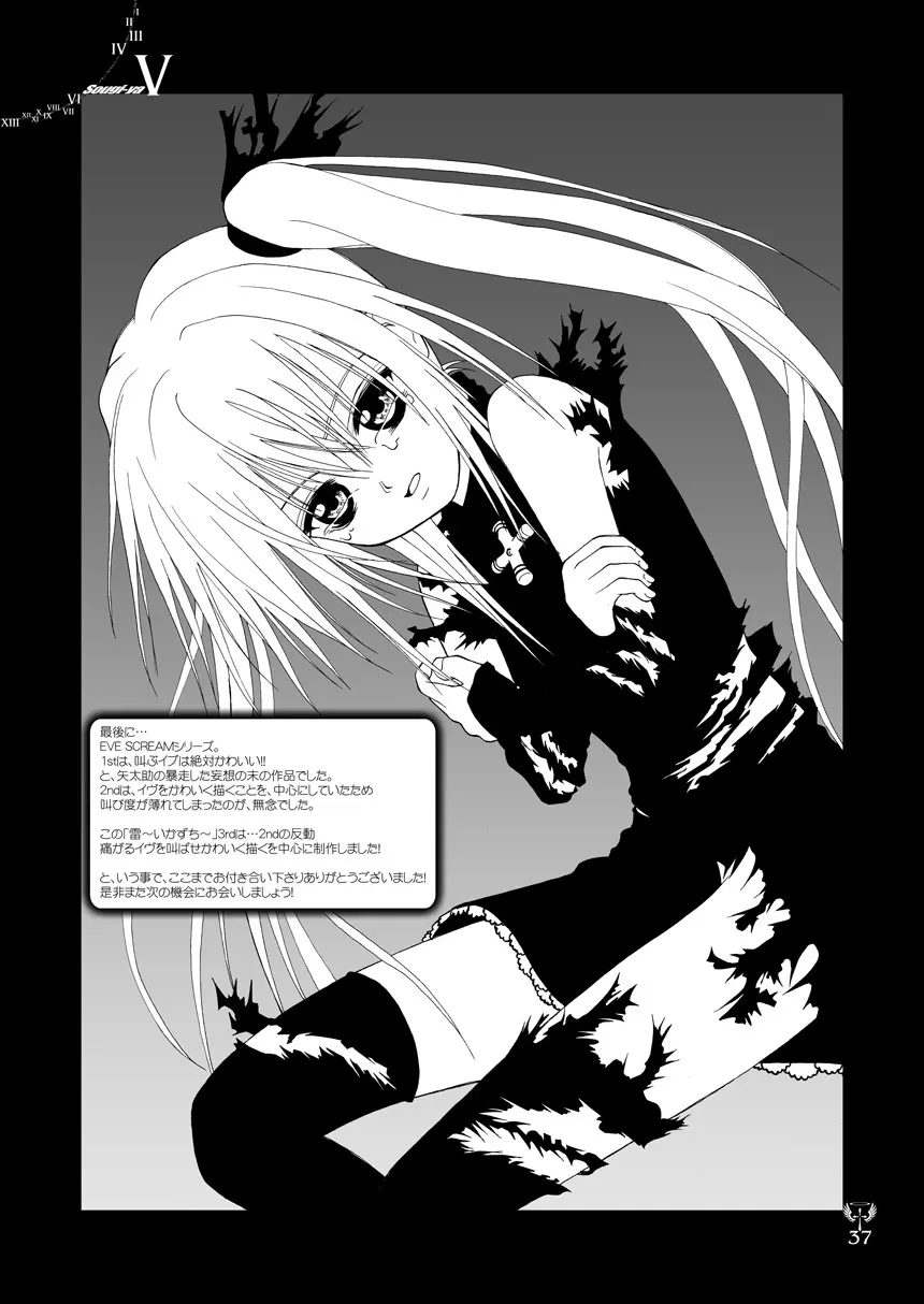 雷 EVE SCREAM III Page.37