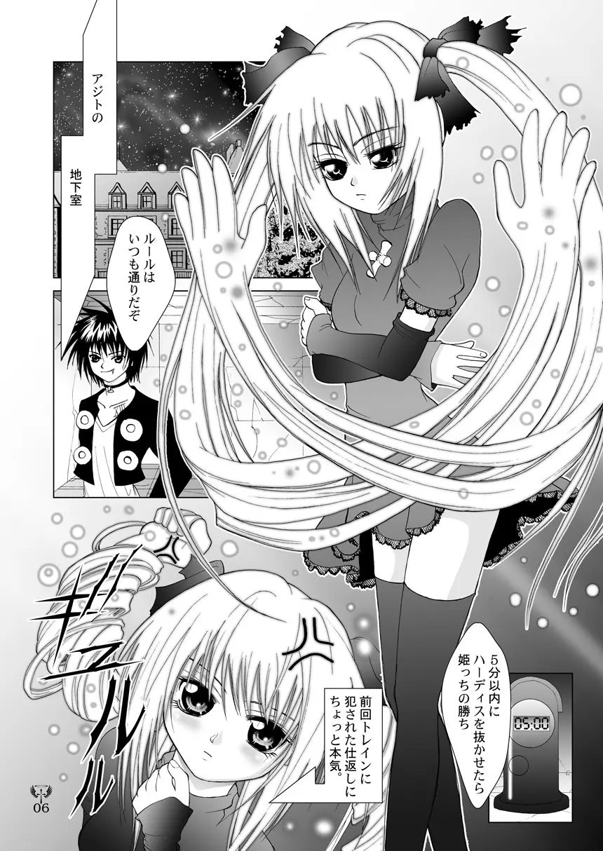 雷 EVE SCREAM III Page.6