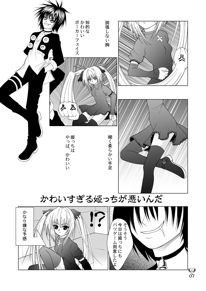 雷 EVE SCREAM III Page.7