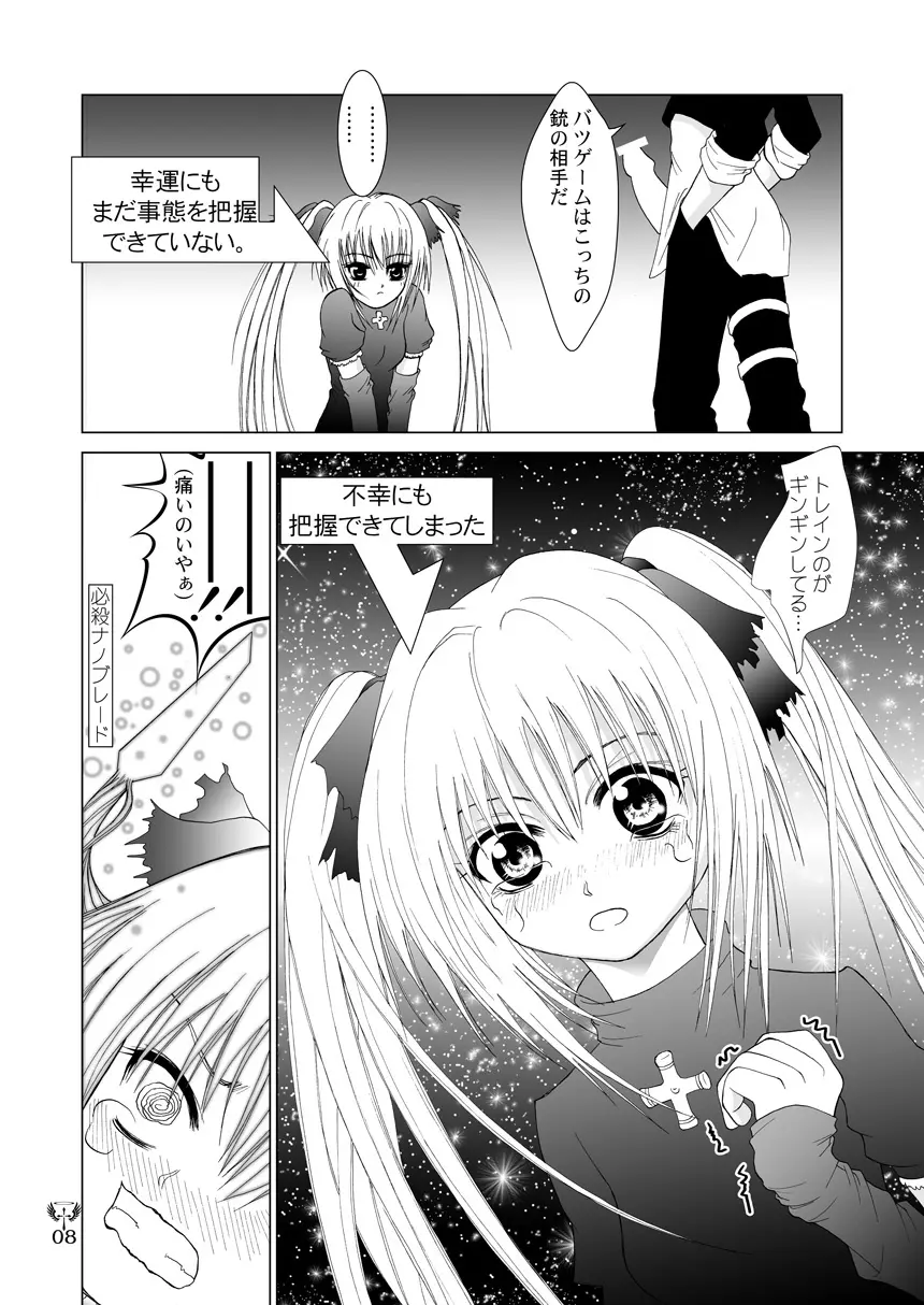 雷 EVE SCREAM III Page.8