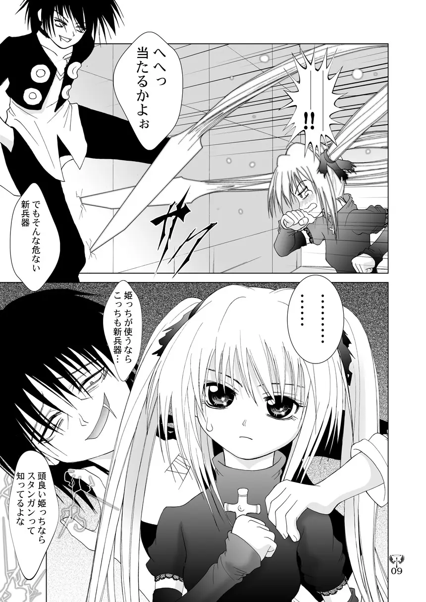 雷 EVE SCREAM III Page.9