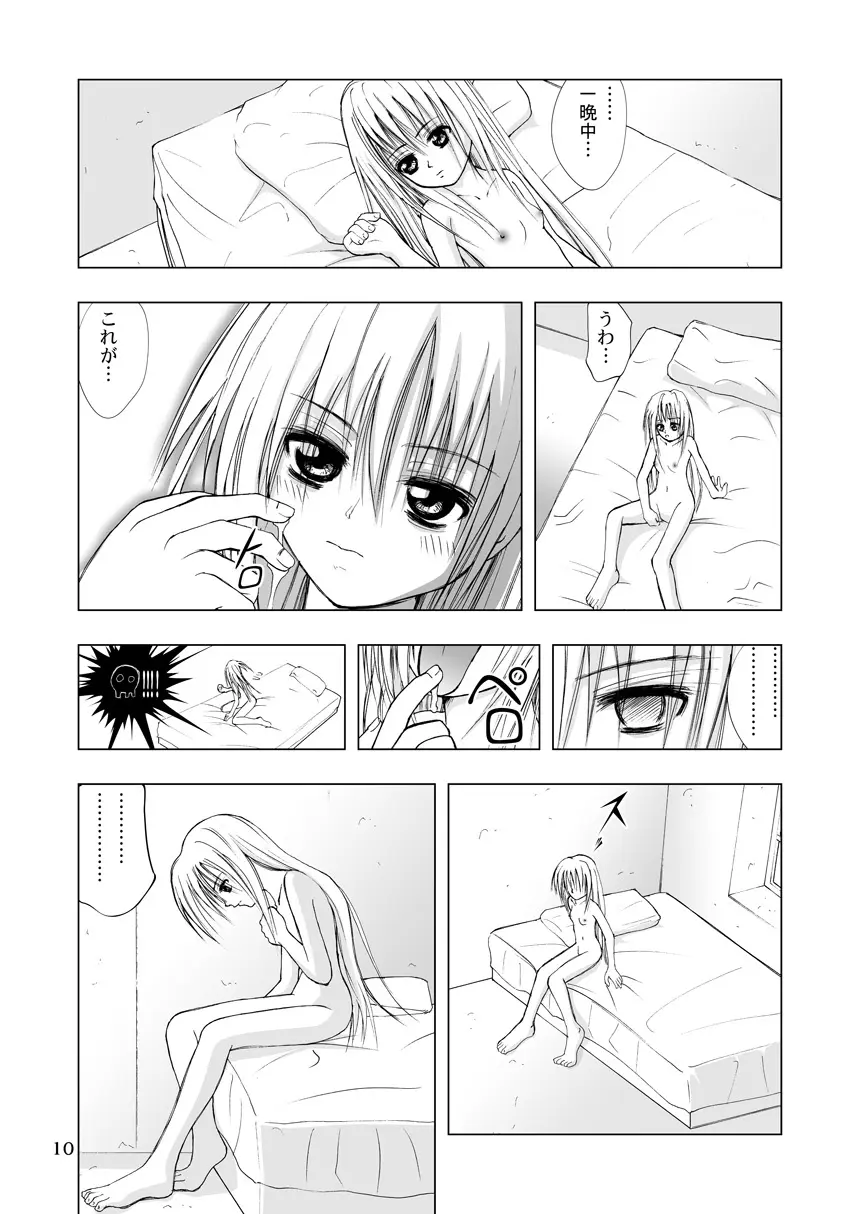 鏡～かがみ～ Page.10
