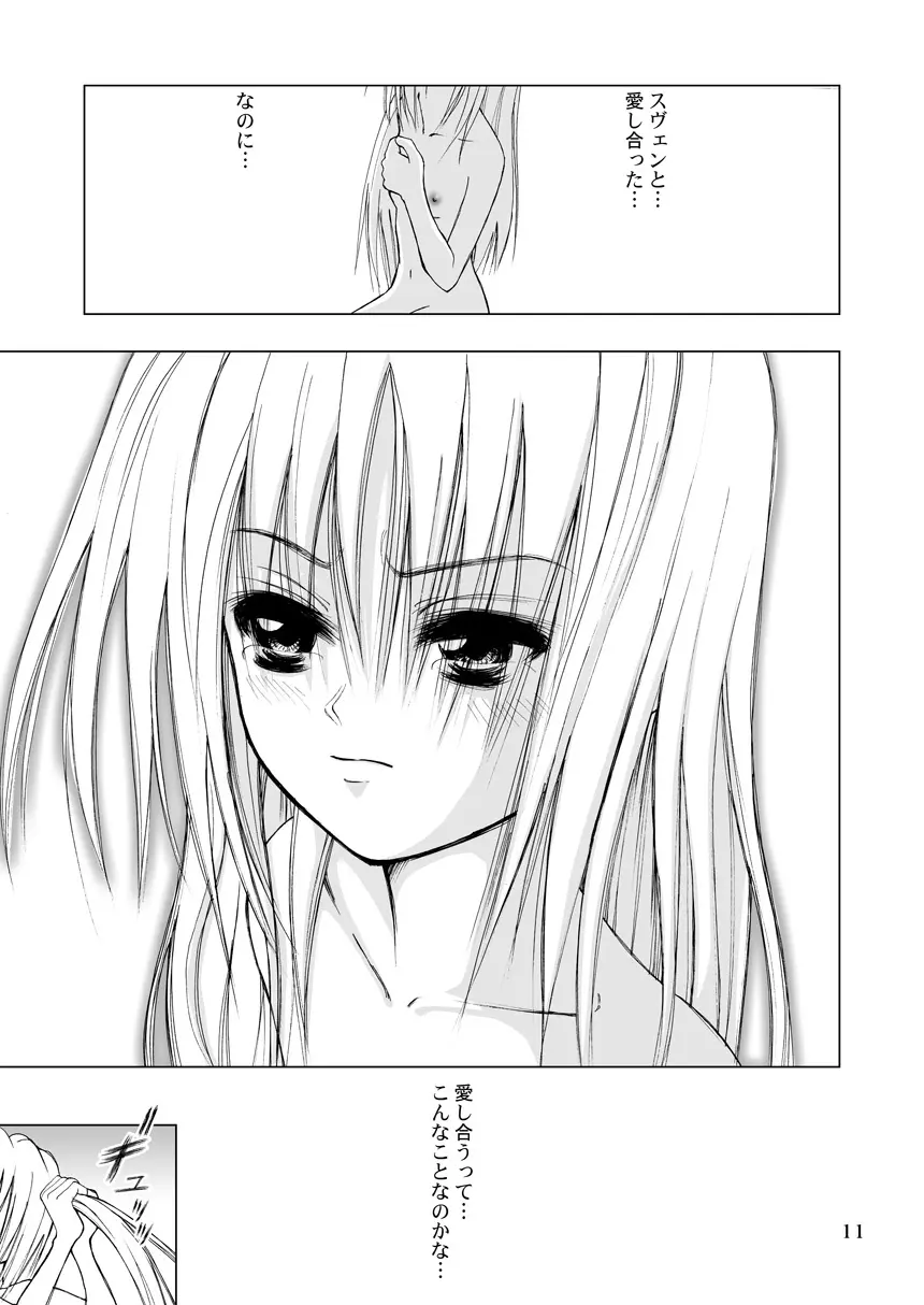鏡～かがみ～ Page.11