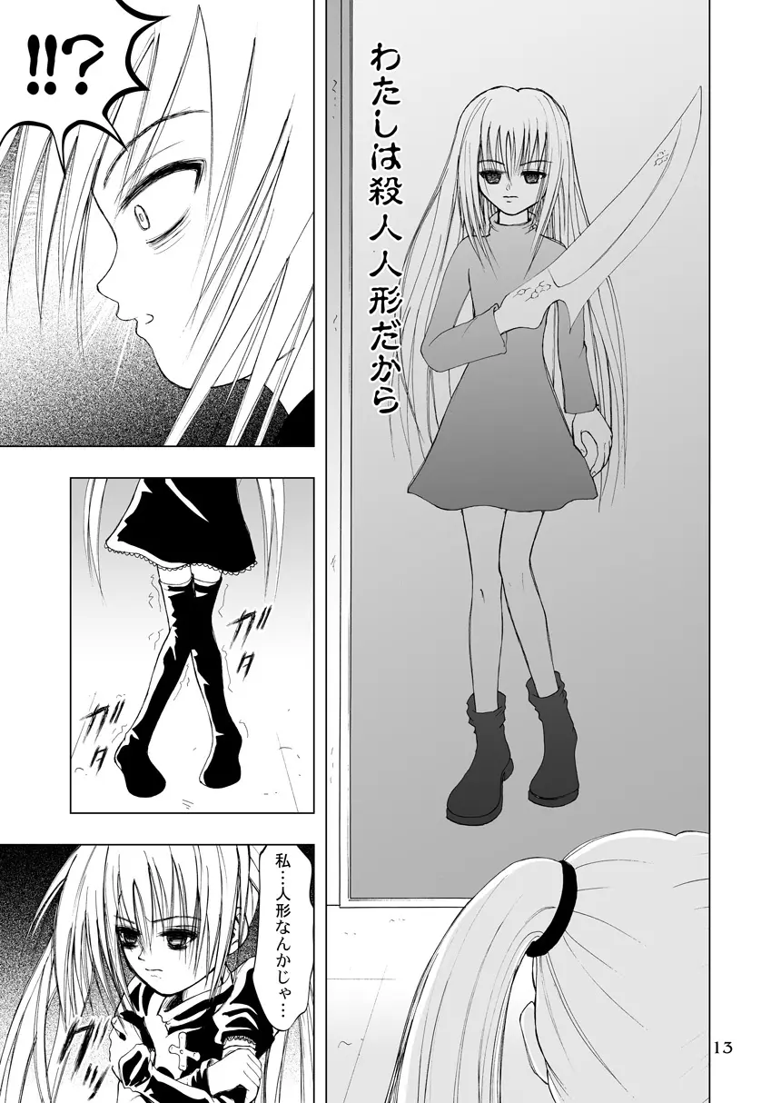 鏡～かがみ～ Page.13
