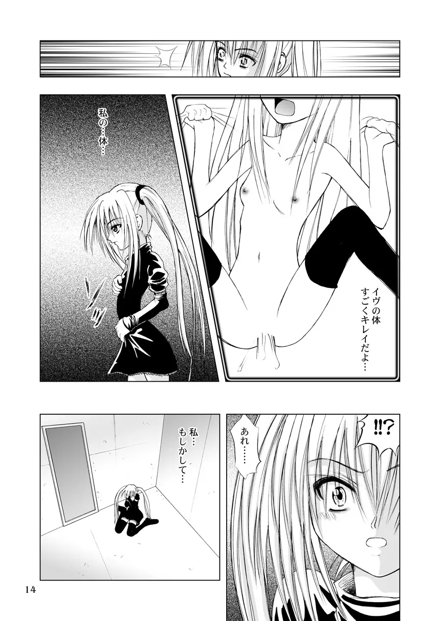 鏡～かがみ～ Page.14